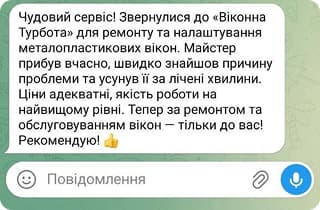 Відгук клієнта — дев’ятий