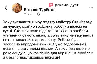 Відгук клієнта — другий